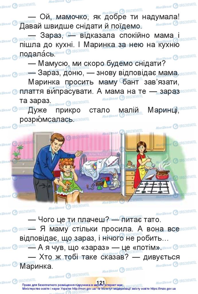 Учебники Укр мова 1 класс страница 121