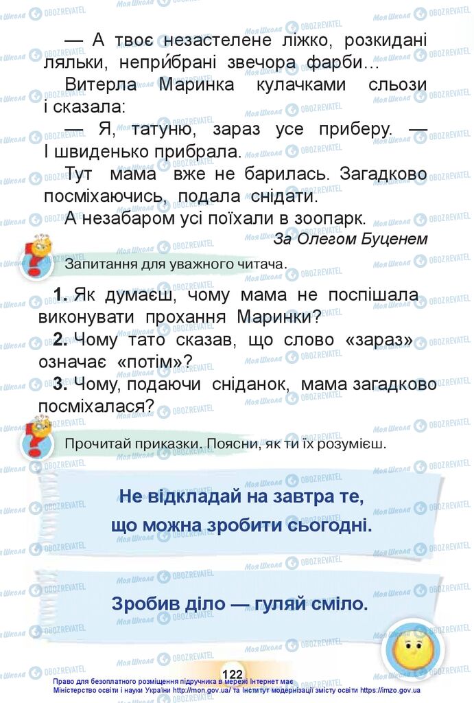 Підручники Українська мова 1 клас сторінка 122