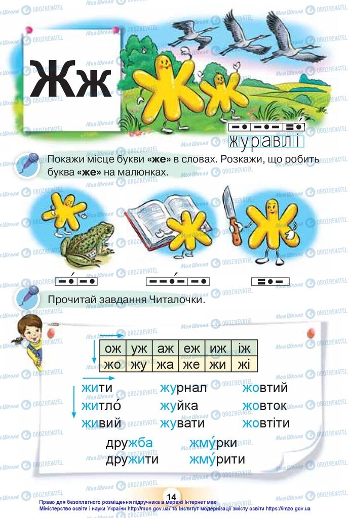 Учебники Укр мова 1 класс страница 14