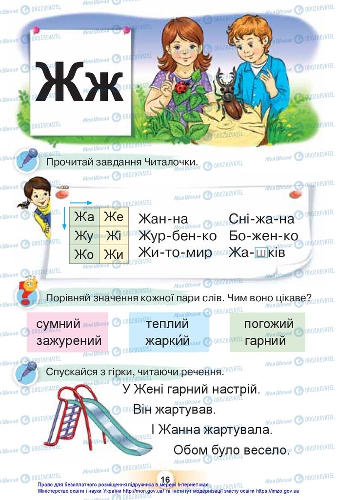 Учебники Укр мова 1 класс страница 16