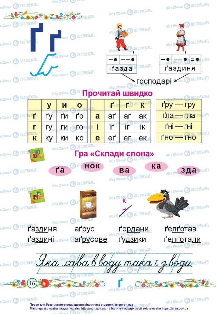 Підручники Українська мова 1 клас сторінка 16