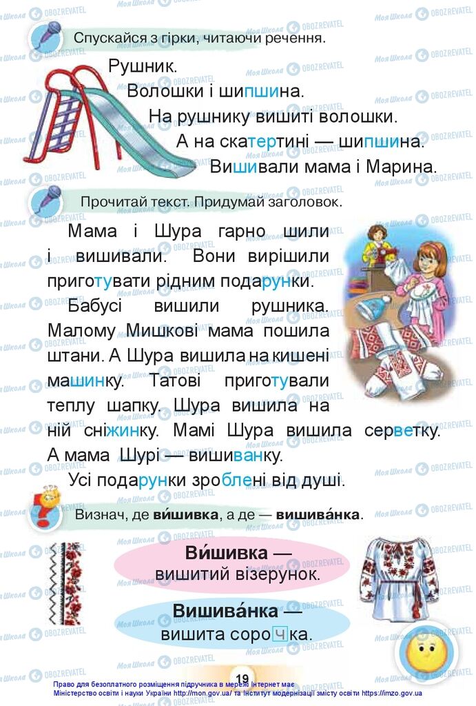 Підручники Українська мова 1 клас сторінка 19