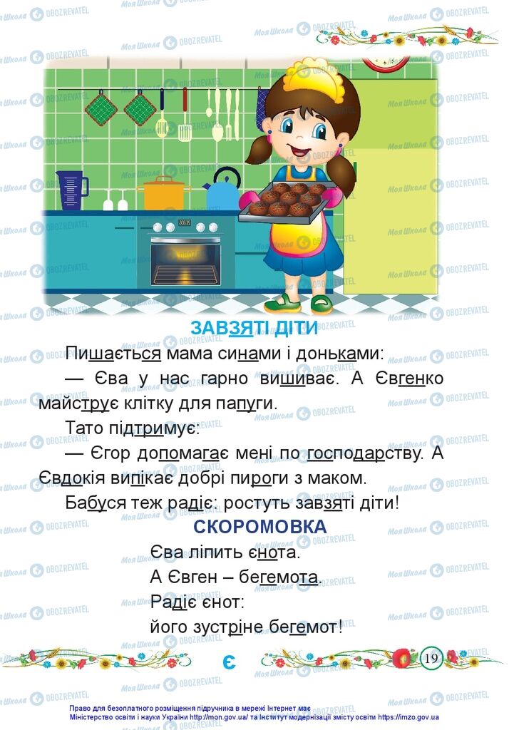 Підручники Українська мова 1 клас сторінка 19