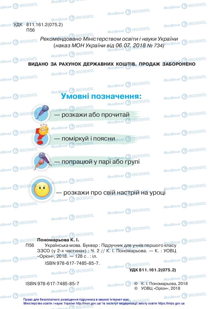 Учебники Укр мова 1 класс страница 2