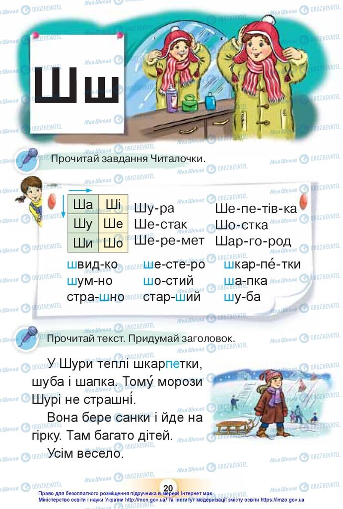 Підручники Українська мова 1 клас сторінка 20