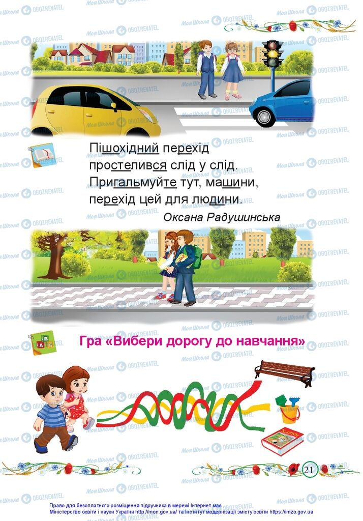 Підручники Українська мова 1 клас сторінка 21