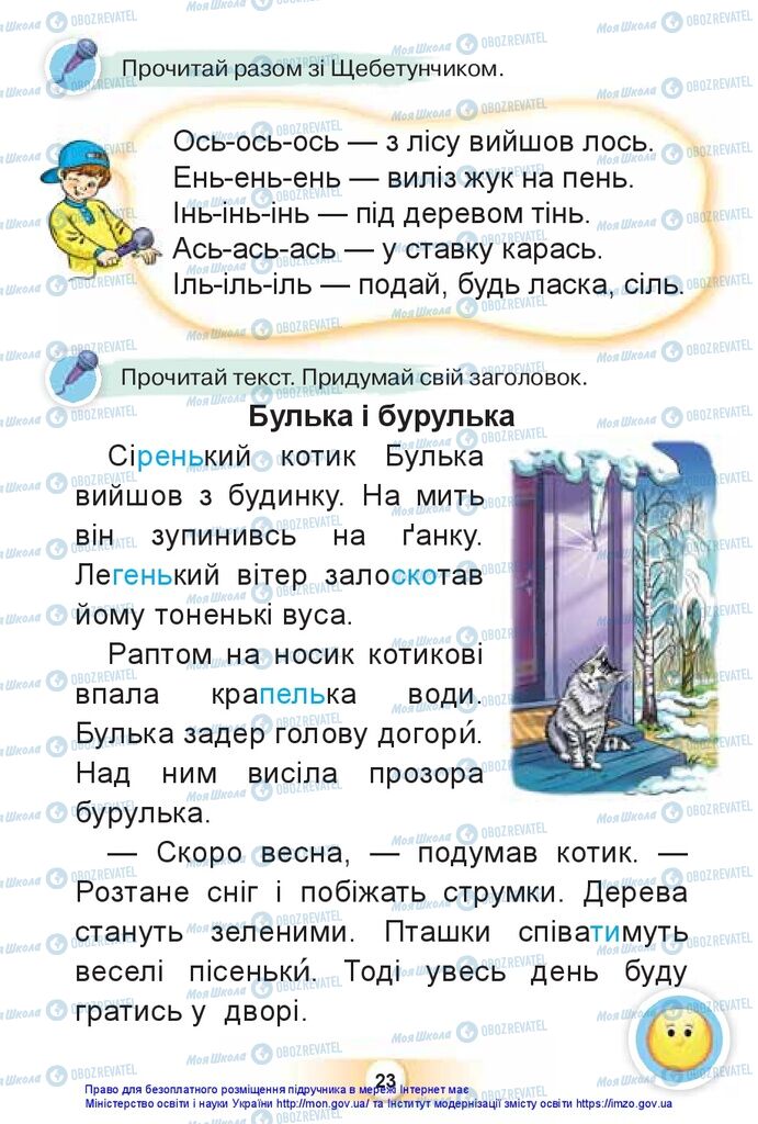 Учебники Укр мова 1 класс страница 23