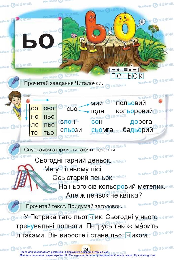 Підручники Українська мова 1 клас сторінка 24