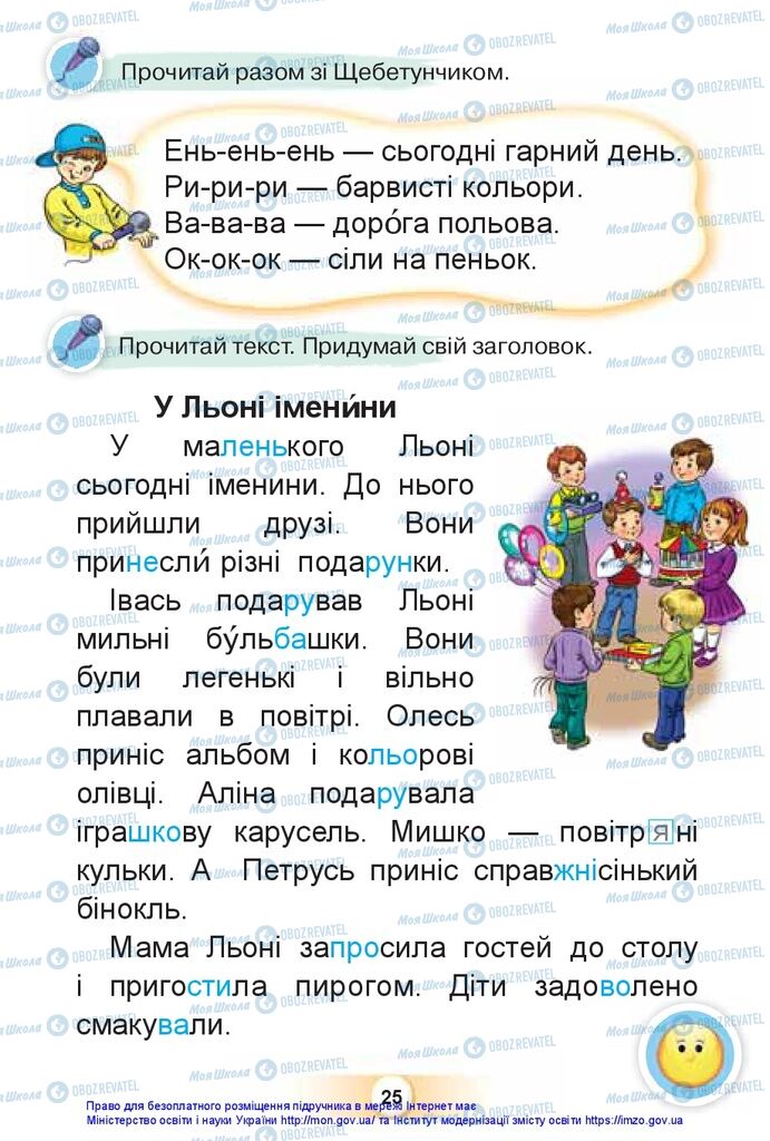 Підручники Українська мова 1 клас сторінка 25
