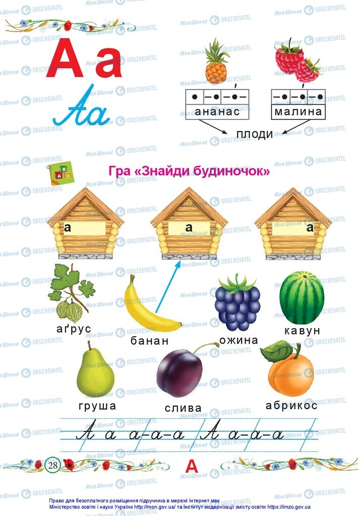 Учебники Укр мова 1 класс страница 28