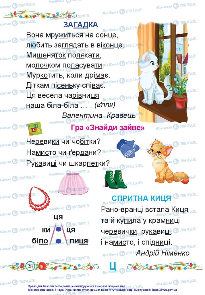 Учебники Укр мова 1 класс страница 28