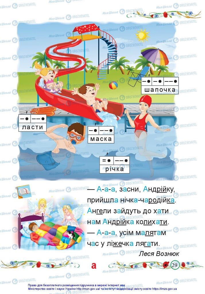 Учебники Укр мова 1 класс страница 29