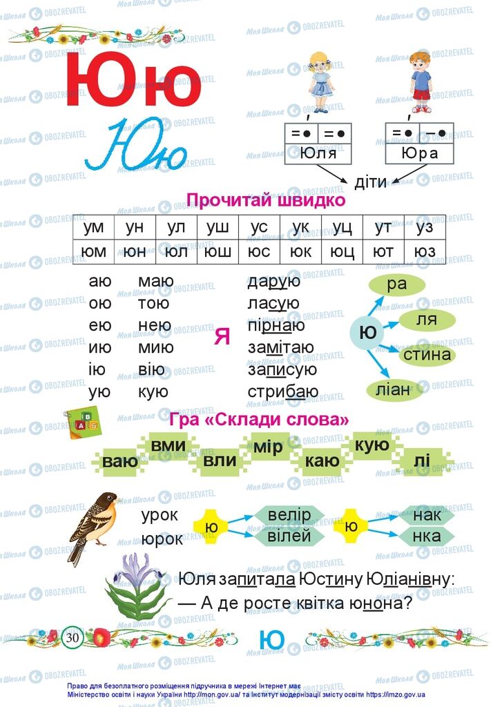 Учебники Укр мова 1 класс страница 30