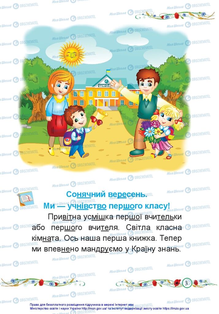 Учебники Укр мова 1 класс страница  3