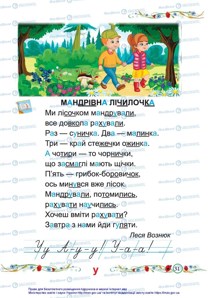 Підручники Українська мова 1 клас сторінка 31