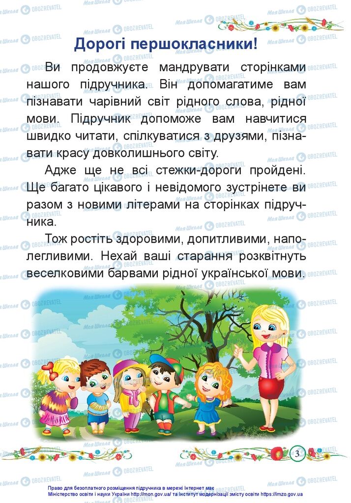 Учебники Укр мова 1 класс страница  3