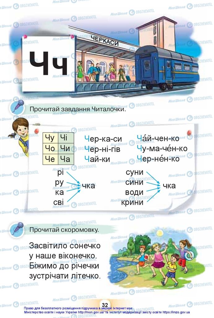 Підручники Українська мова 1 клас сторінка 32