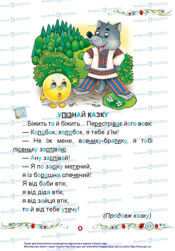 Учебники Укр мова 1 класс страница 33