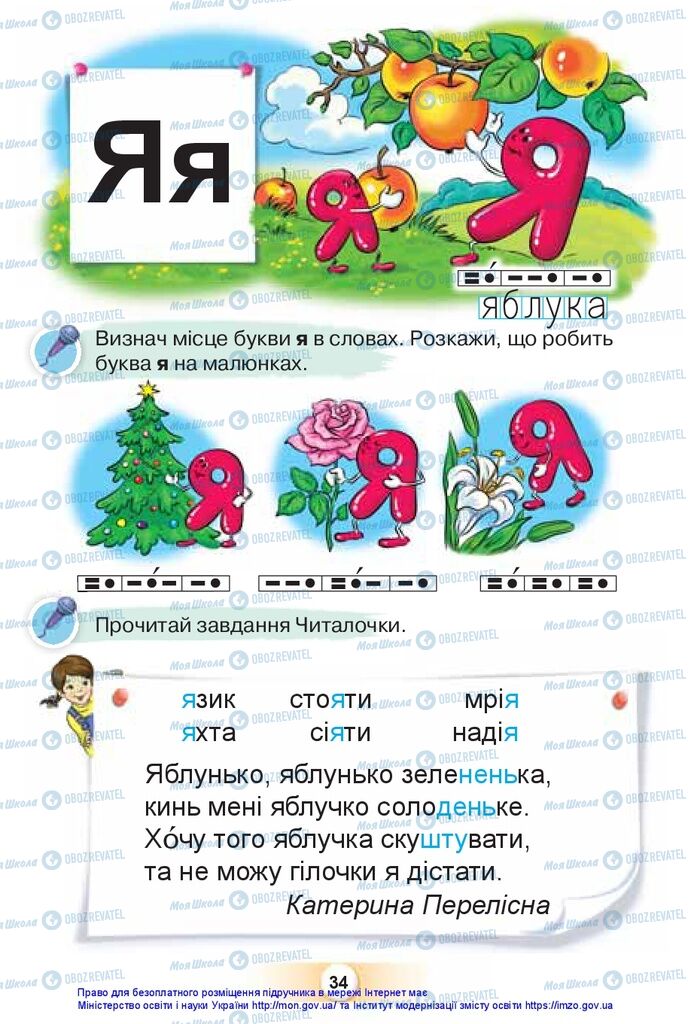 Підручники Українська мова 1 клас сторінка 34