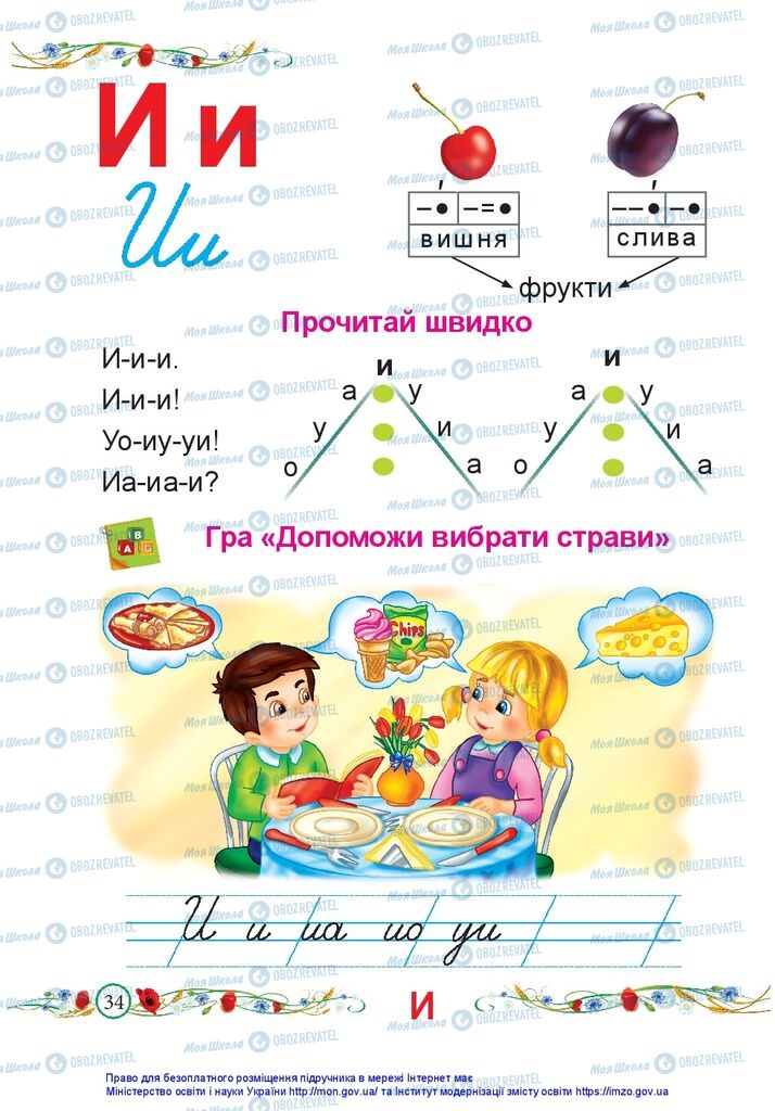 Підручники Українська мова 1 клас сторінка 34