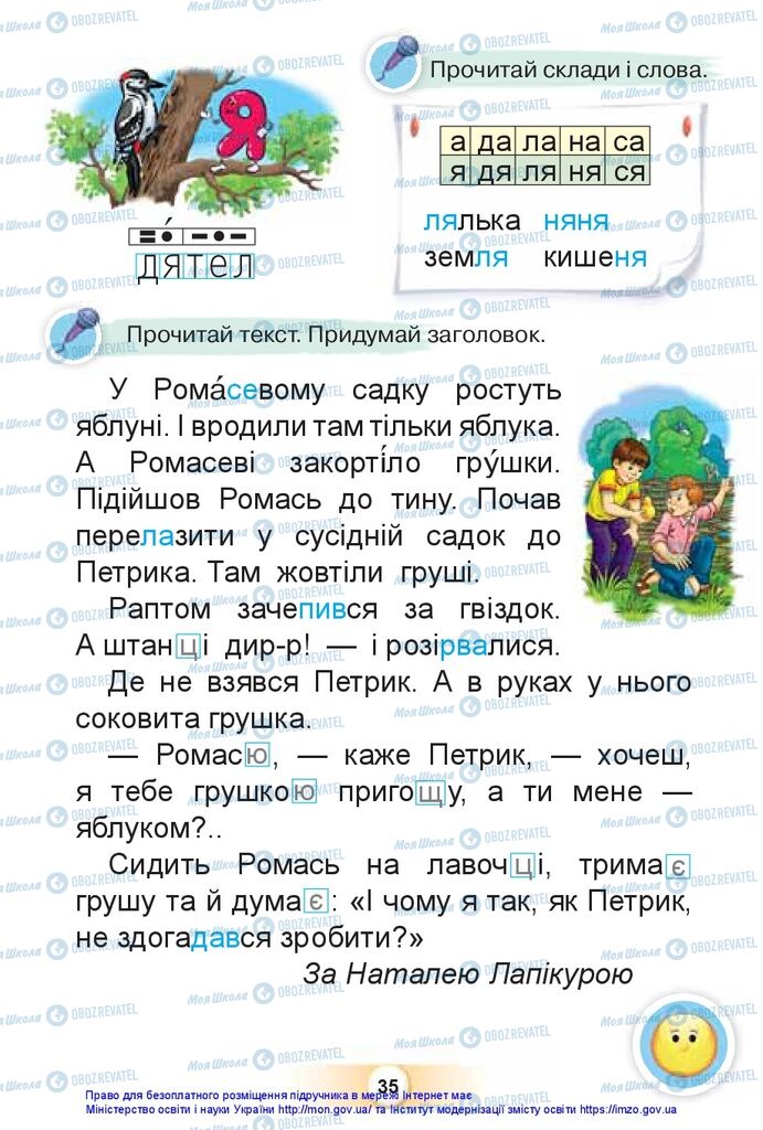 Підручники Українська мова 1 клас сторінка 35