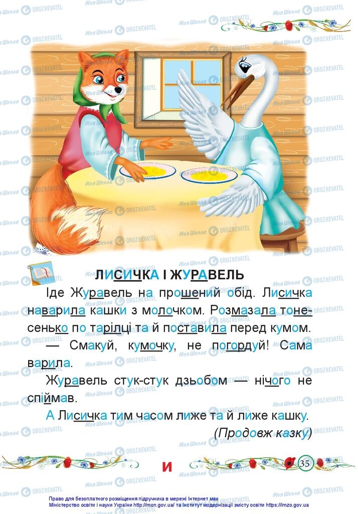 Підручники Українська мова 1 клас сторінка 35