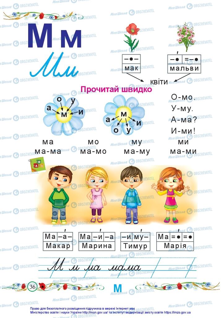 Підручники Українська мова 1 клас сторінка 36
