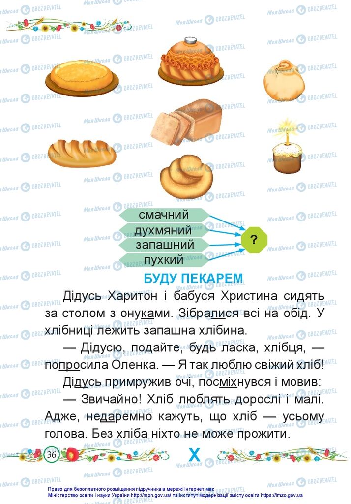 Учебники Укр мова 1 класс страница 36