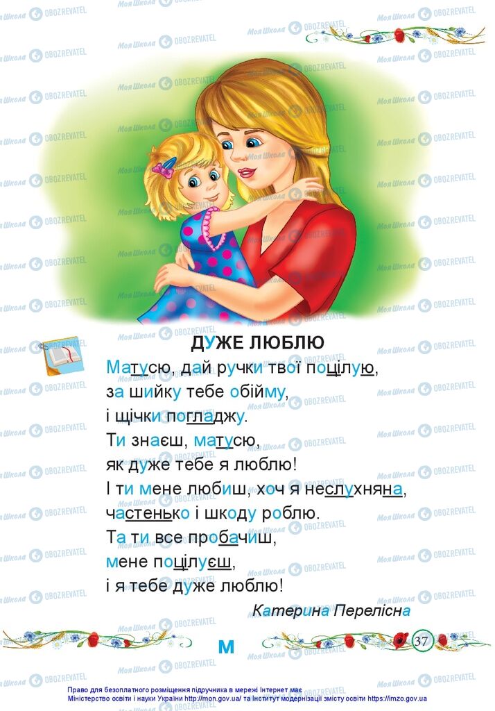 Підручники Українська мова 1 клас сторінка 37