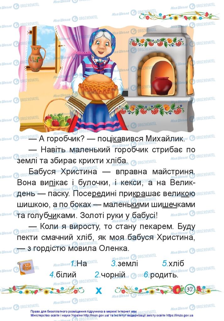 Учебники Укр мова 1 класс страница 37