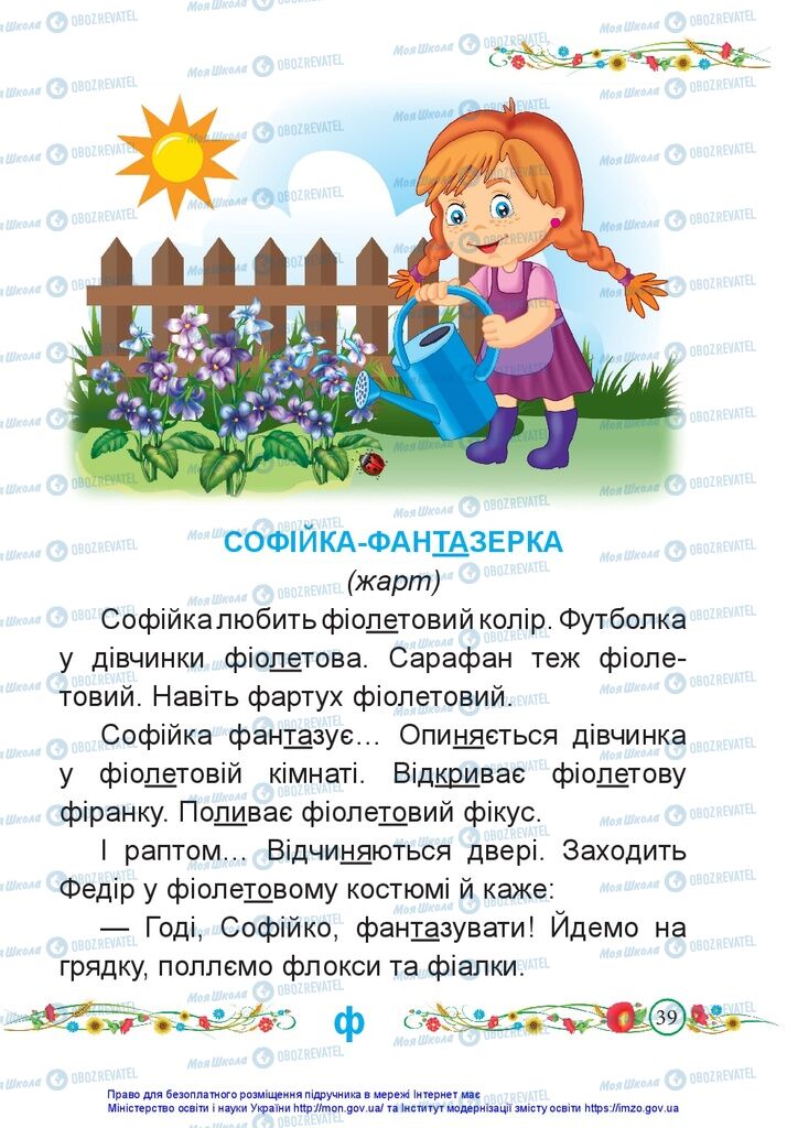 Учебники Укр мова 1 класс страница 39