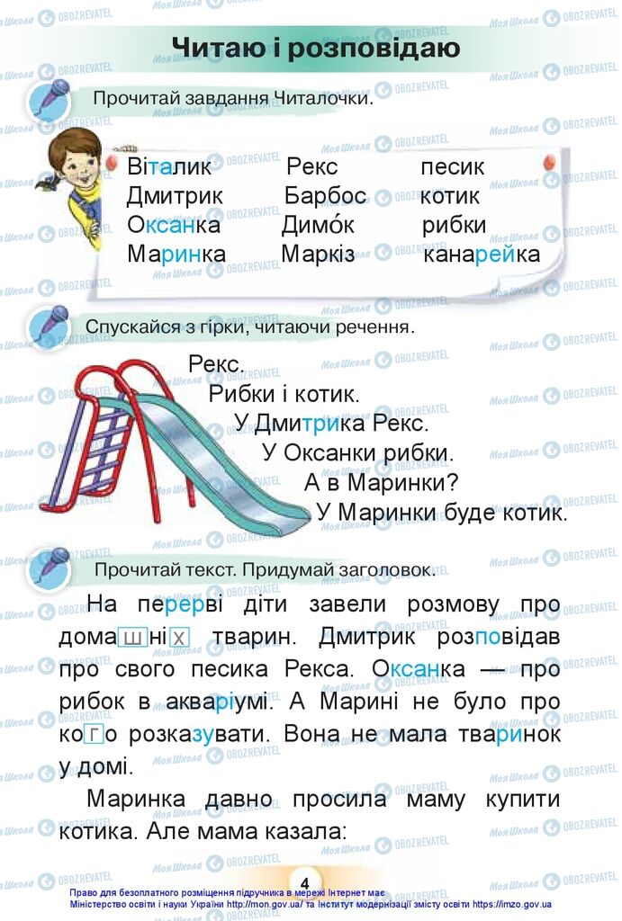Підручники Українська мова 1 клас сторінка 4