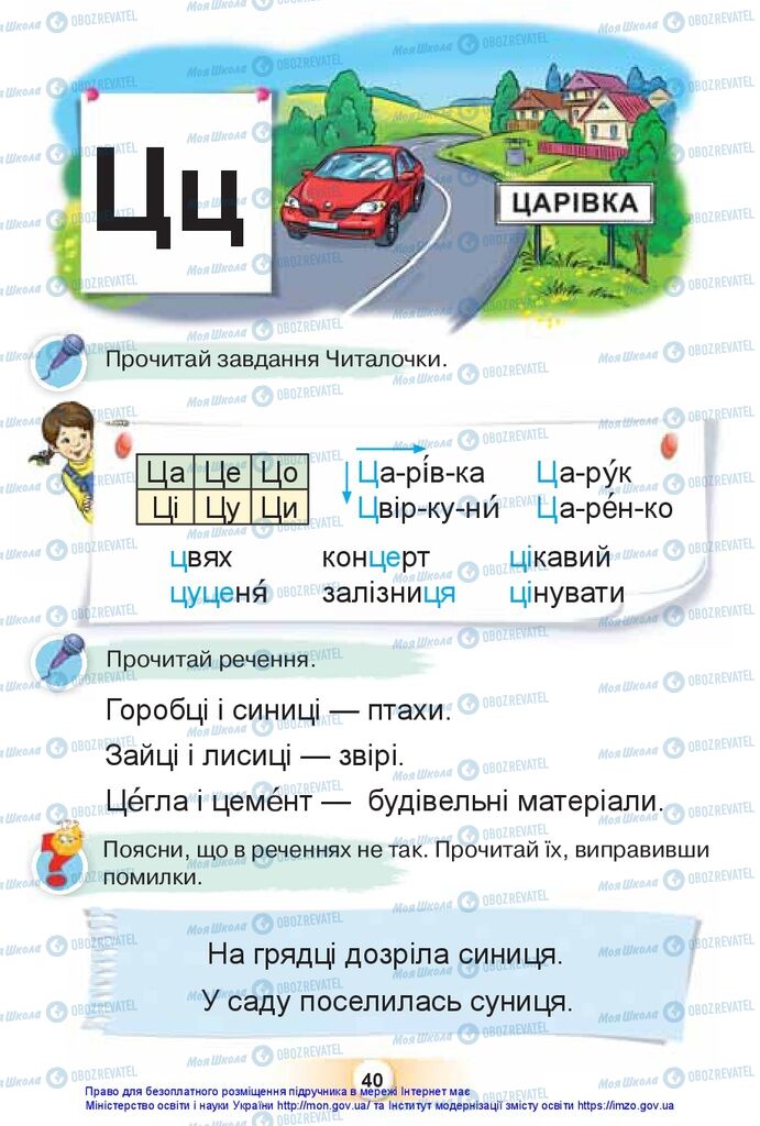 Підручники Українська мова 1 клас сторінка 40