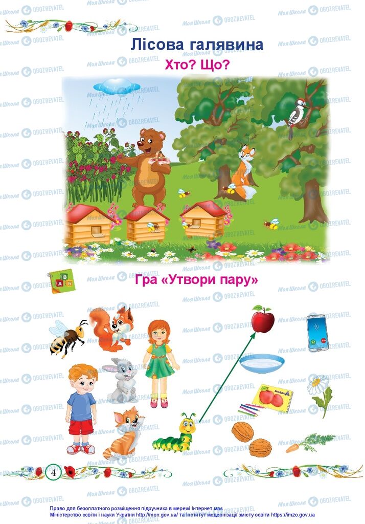 Підручники Українська мова 1 клас сторінка 4