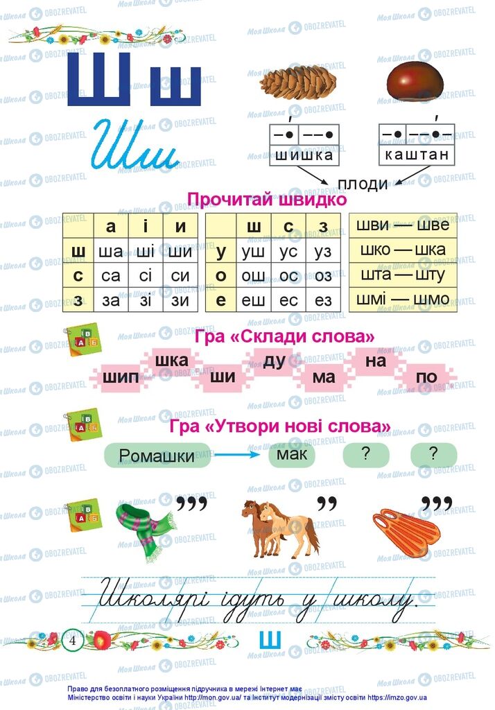 Учебники Укр мова 1 класс страница 4