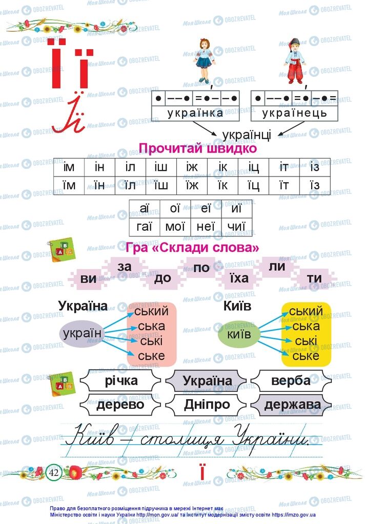 Підручники Українська мова 1 клас сторінка 42