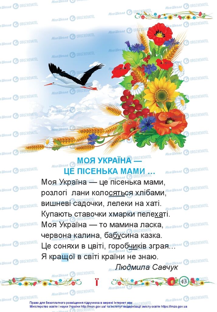 Підручники Українська мова 1 клас сторінка 43