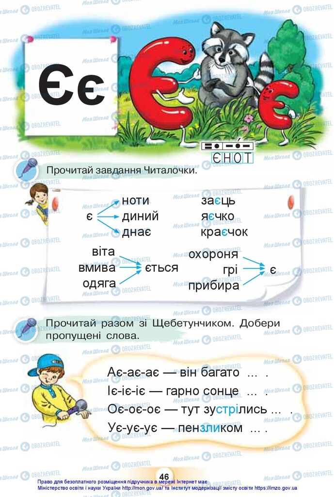 Учебники Укр мова 1 класс страница 46