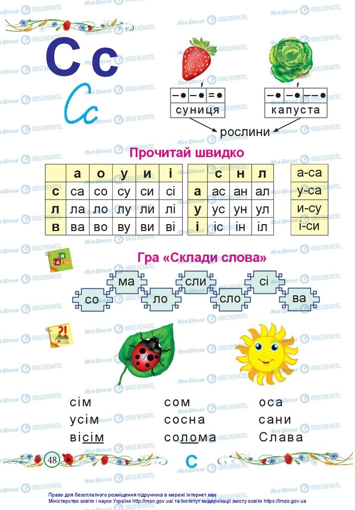 Підручники Українська мова 1 клас сторінка 48