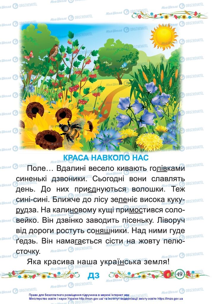 Учебники Укр мова 1 класс страница 49