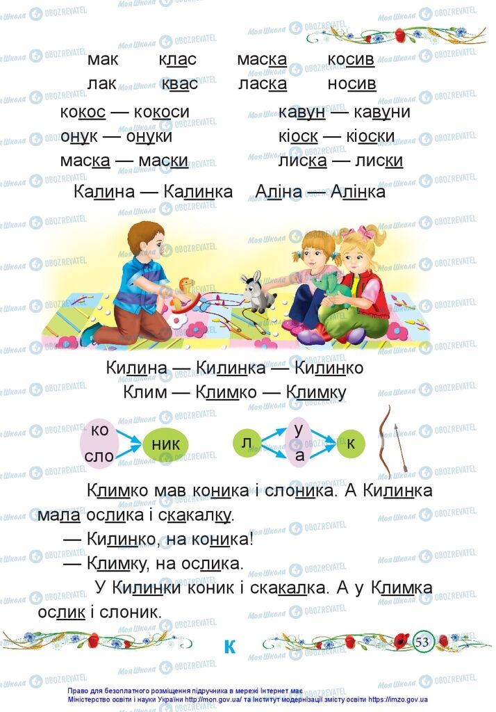 Учебники Укр мова 1 класс страница 53