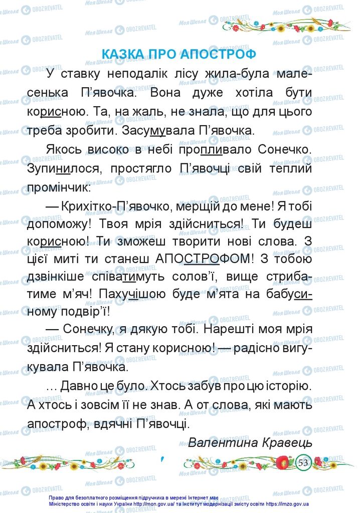 Учебники Укр мова 1 класс страница 53
