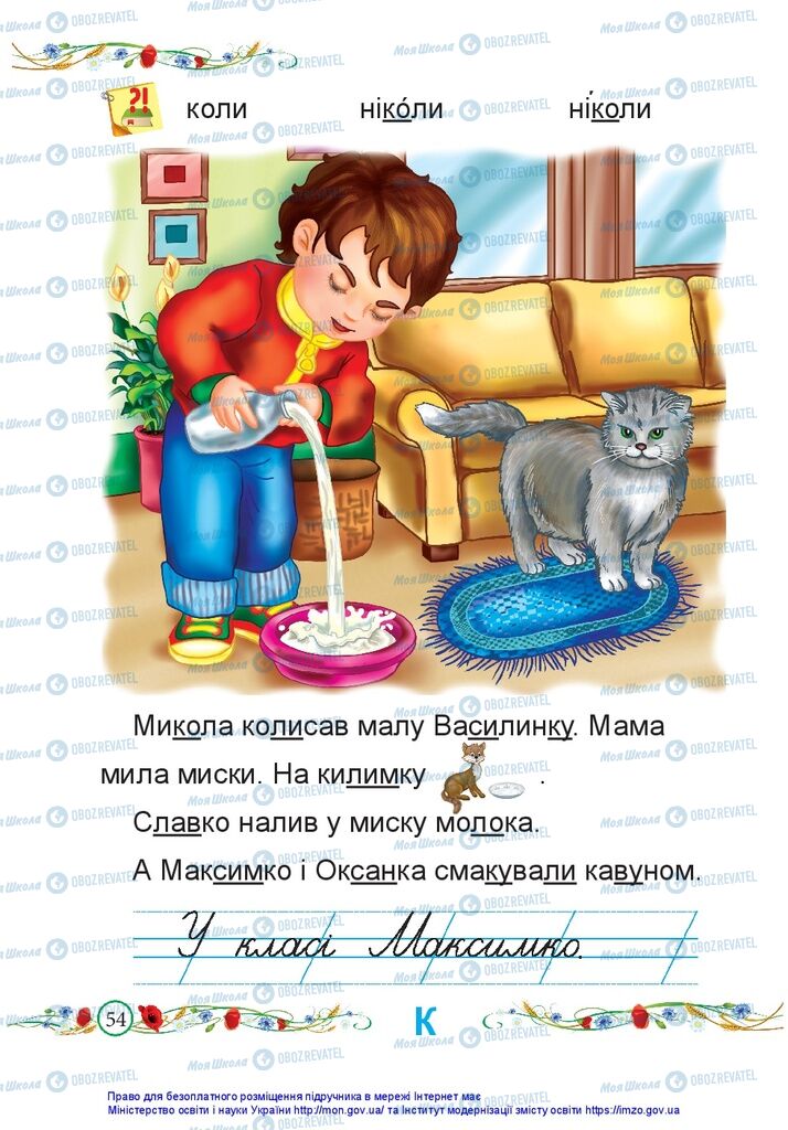 Учебники Укр мова 1 класс страница 54