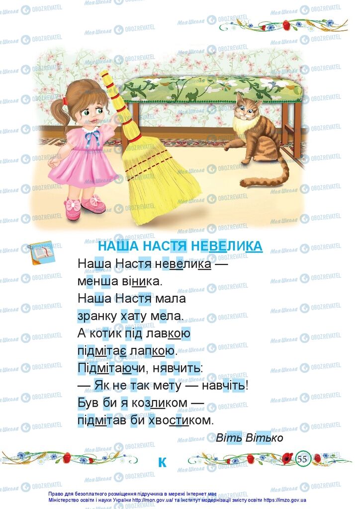 Підручники Українська мова 1 клас сторінка 55