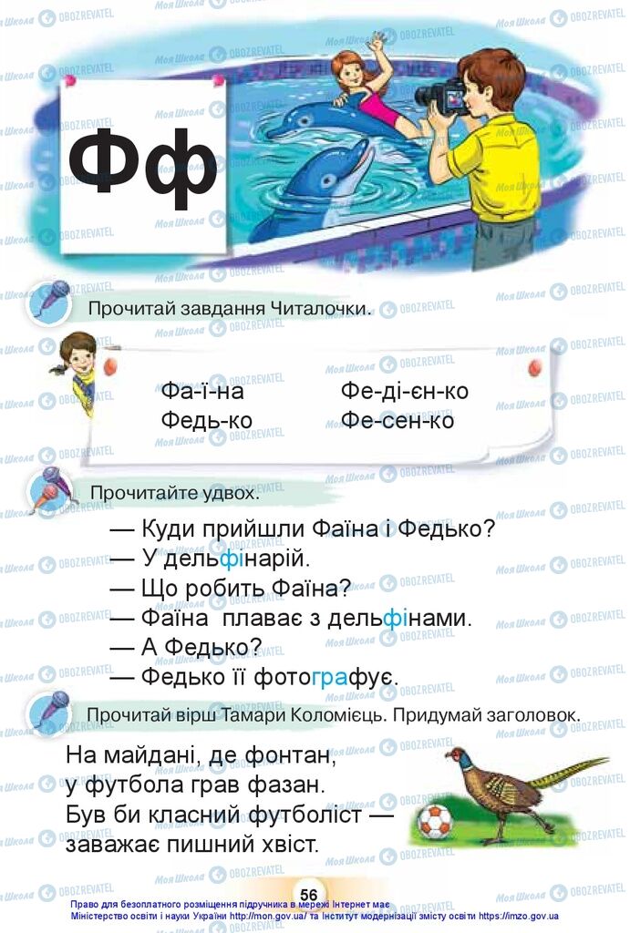 Учебники Укр мова 1 класс страница 56