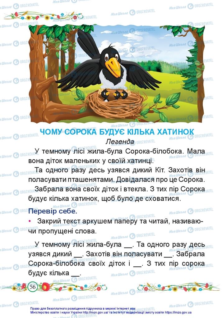 Підручники Українська мова 1 клас сторінка 56