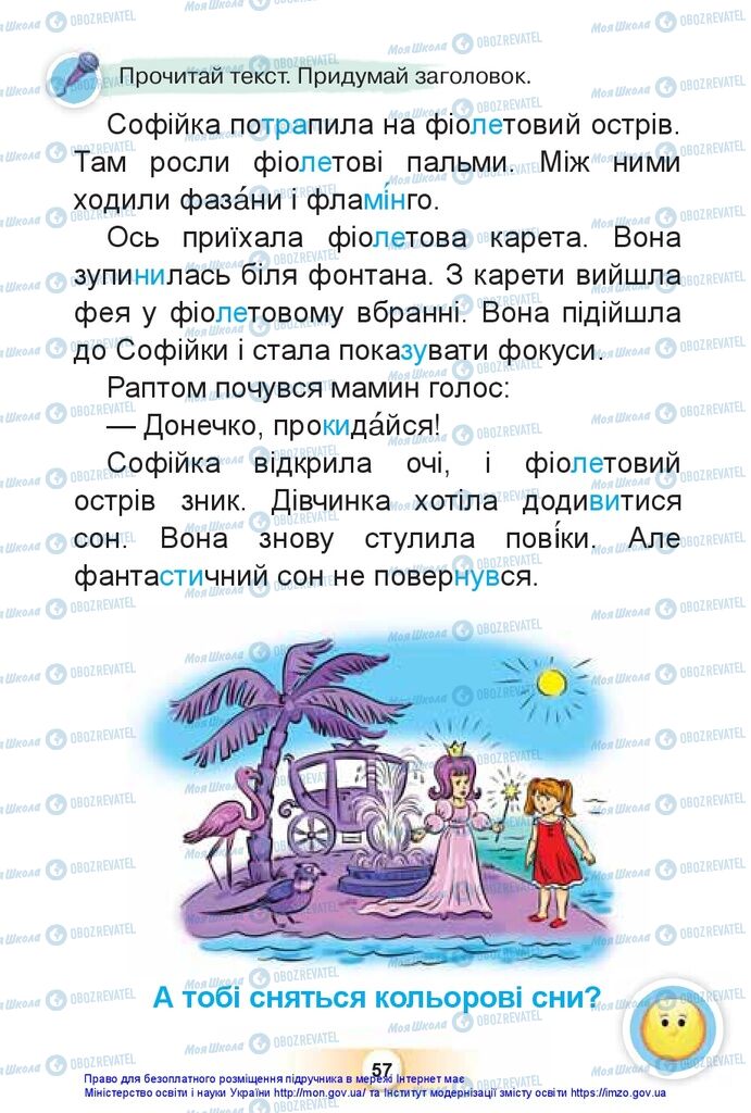 Учебники Укр мова 1 класс страница 57