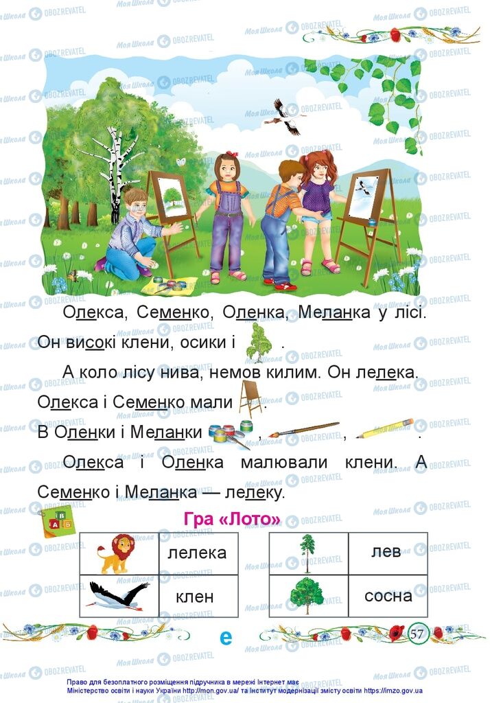 Учебники Укр мова 1 класс страница 57