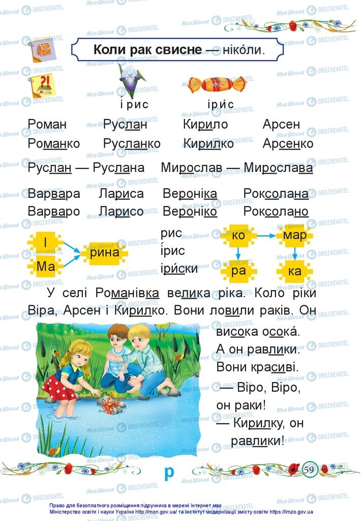 Учебники Укр мова 1 класс страница 59