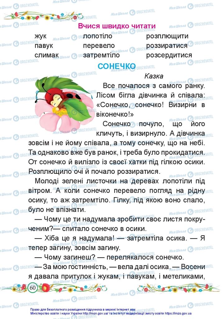 Підручники Українська мова 1 клас сторінка 60